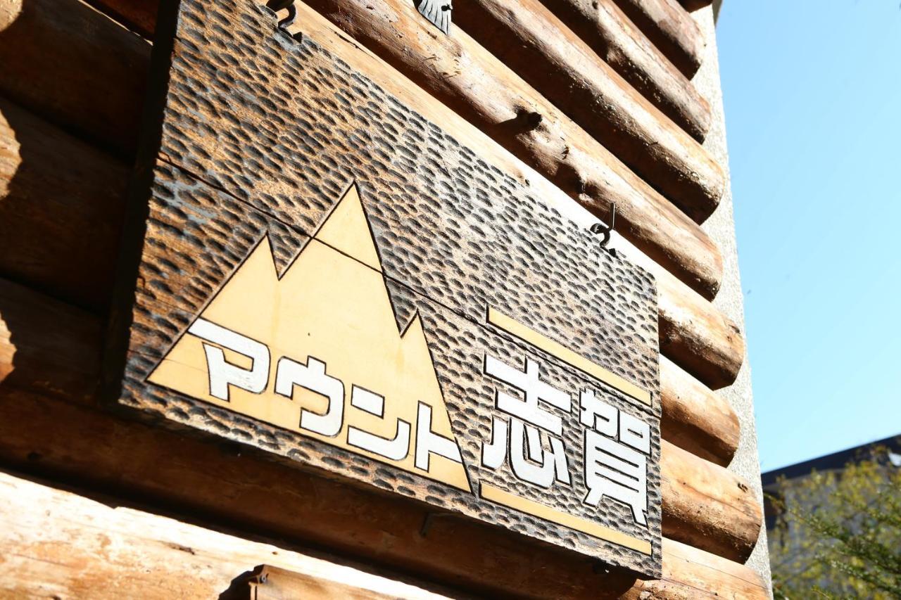 Hotel Mount Shiga Yamanouchi  Exteriör bild